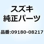 09180-08217 スペーサ 09180-08217 スズキ