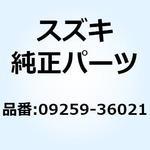 09259-36021 プラグ 36X10 09259-36021 スズキ