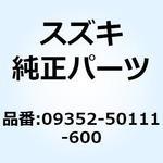 09352-50111-600 ホース 09352-50111-600 スズキ
