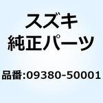 09380-50001 サークリップ 09380-50001 スズキ