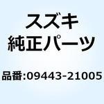 09443-21005 スプリング 09443-21005 スズキ