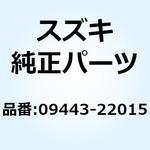 09443-22015 スプリング 09443-22015 スズキ