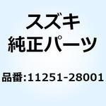 11251-28001 パッド シリンダラバー 11251-28001 スズキ