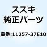 11257-37E10 スプリング シリンダカバーNO 2シャフト 11257-37E10 スズキ