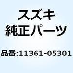 11361-05301 カバー エンジンスプロケット 11361-05301 スズキ