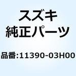 11390-03H00 ジェット ピストンクーリング 11390-03H00 スズキ