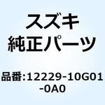 12229-10G01-0A0 ベアリング クランクシャフト 12229-10G01-0A0 スズキ