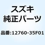 12760-35F01 チエーン カムシャフトドライブ 12760-35F01 スズキ