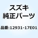 12931-17E01 リテーナ バルブスプリング 12931-17E01 スズキ