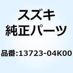 13723-04K00 セパレータ エアクリーナ 13723-04K00 スズキ