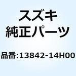 13842-14H00 シート エアクリーナインレット 13842-14H00 スズキ