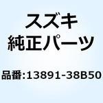 13891-38B50 チューブ インレット 13891-38B50 スズキ