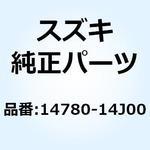14780-14J00 カバー マフラフロント 14780-14J00 スズキ