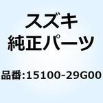 15100-29G00 ポンプアッシ フューエル 15100-29G00 スズキ
