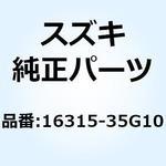16315-35G10 キャップ エンジンオイルフィルタアウタ 16315-35G10 スズキ