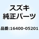 16400-05201 ポンプアッシ エンジンオイル 16400-05201 スズキ