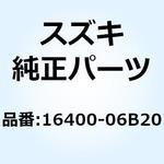 16400-06B20 ポンプアッシ オイル 16400-06B20 スズキ
