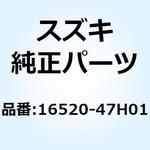 16520-47H01 ストレーナアッシ エンジンオイル 16520-47H01 スズキ