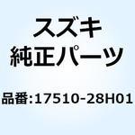 17510-28H01 シャフト ウォータポンプ 17510-28H01 スズキ