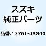 17761-48G00 ガード ラジエータ 17761-48G00 スズキ