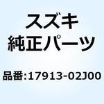17913-02J00 ボルト リザーバタンク 17913-02J00 スズキ