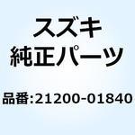 21200-01840 ギヤ アッシ プライマリ ドリブン 21200 - 01840 スズキ