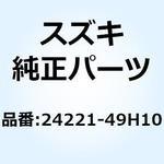 24221-49H10 ギヤ セカンドドライブ 24221-49H10 スズキ