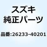 26233-40201 ストッパ キックスタータ 26233-40201 スズキ