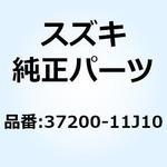 37200-11J10 スイッチアッシ ハンドル ライト 37200-11J10 スズキ