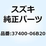 37400-06B20 スイッチアッシ ハンドル レフト 37400-06B20 スズキ