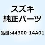 44300-14A01 コックアッシ フューエル 44300-14A01 スズキ