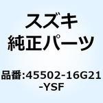 45502-16G21-YSF カバー シートテール レフト(ブルー) 45502-16G21-YSF スズキ