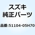 51104-05H70 ダンパアッシ フロントフォーク レフト 51104-05H70 スズキ