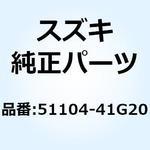 51104-41G20 ダンパアッシ フロントフォークレフト 51104-41G20 スズキ