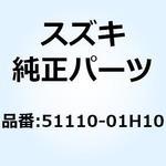 51110-01H10 チューブ インナ ライト 51110-01H10 スズキ