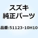 51123-10H10 ブッシュ フォークボルトスライド 51123-10H10 スズキ