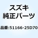 51166-25D70 ボルト 51166-25D70 スズキ