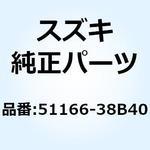 ボルト 51166-38B40 スズキ