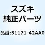 スプリング メイン 51171-42AA0 スズキ