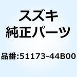 51173-44B00 ダストシール 51173-44B00 スズキ