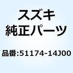 51174-14J00 ケース ロッドガイド 51174-14J00 スズキ