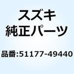 51177-49440 スプリング 51177-49440 スズキ