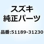51189-31230 キャップ 51189-31230 スズキ