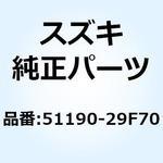 51190-29F70 ダンパ 51190-29F70 スズキ