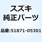 51871-05301 カバー フロントフォーク 51871-05301 スズキ