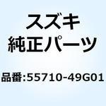 55710-49G01 センサ フロントホイールABS 55710-49G01 スズキ