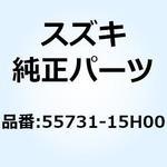 55731-15H00 クランプ ABSセンサフロント 55731-15H00 スズキ
