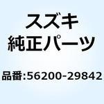 56200-29842 バランサセット ハンドルバー 56200-29842 スズキ