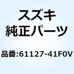 61127-41F0V ボルト リヤスインギングアームカバー リヤ 61127-41F0V スズキ