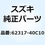 62317-40C10 スペーサ リヤクッションロッド 62317-40C10 スズキ